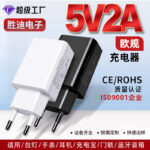 5V2A EUROPEAN MOBILE PHONE CHARGING HEAD CE ROHS CERTIFIED EUROPEAN CHARGER IS SUITABLE FOR ANDROID POWER SUPPLY WHOLESALE