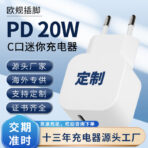 European standard pd20W single port mobile phone charger ce certification is suitable for all kinds of smartphone tablet fcc fast charging heads