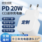 European standard pd20W single port mobile phone charger ce certification is suitable for all kinds of smartphone tablet fcc fast charging heads